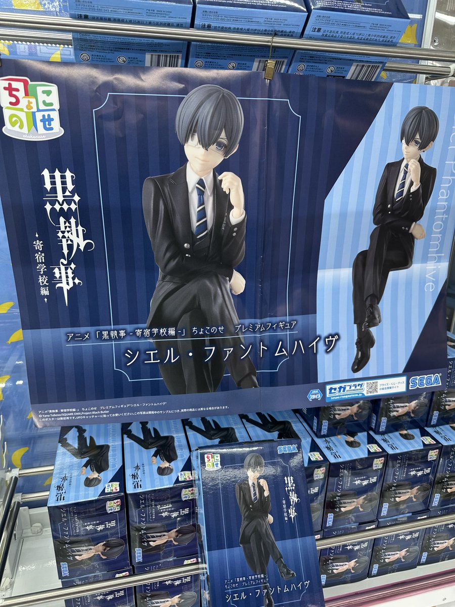 アニメ「黒執事 -寄宿学校編-」 ちょこのせ PM フィギュア “シエル