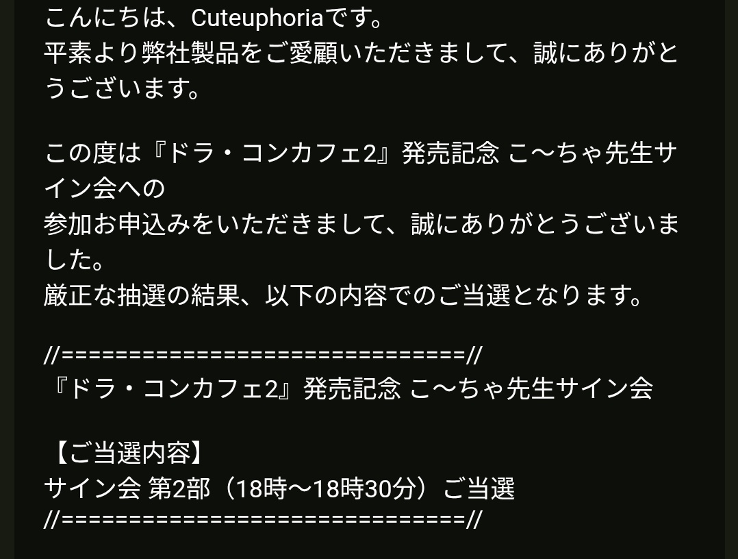 前作のサイン入りポスター当ててもらいましたけども、こ〜ちゃ先生の