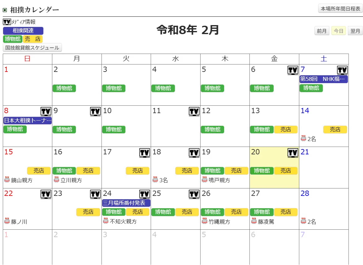 日本相撲協会公式 on X: 