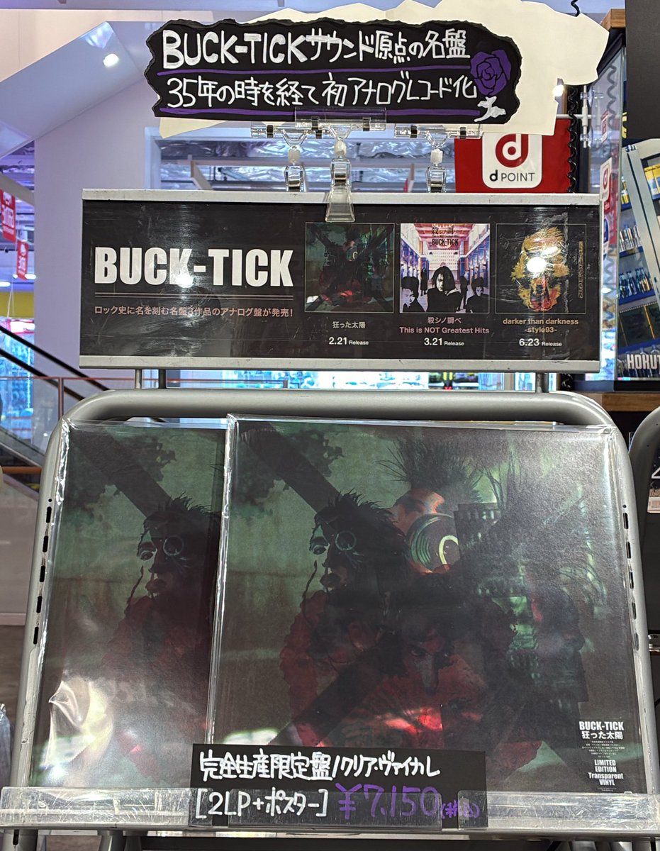 BUCK∞TICK】 🌹―聖地・群馬より愛を込めて―🌹 『狂った太陽 ［2LP+