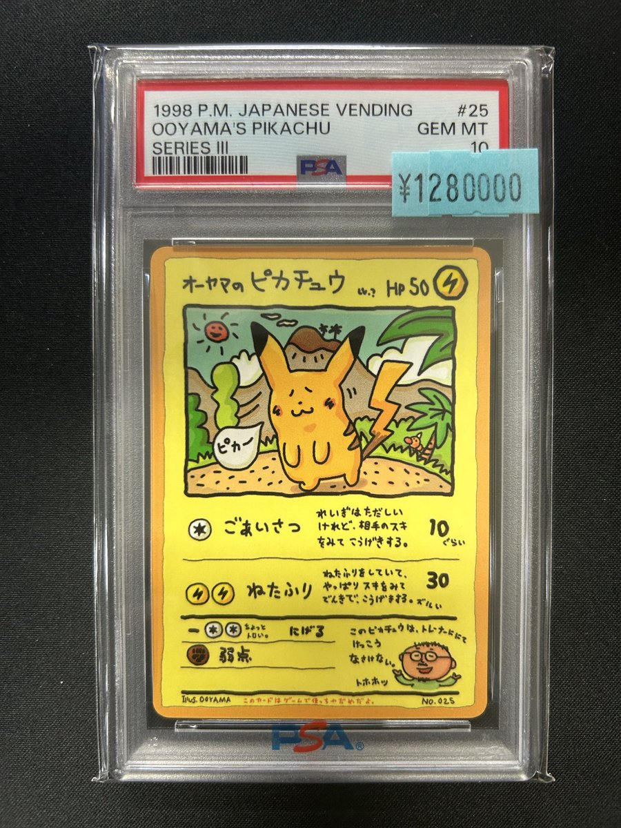 🌟入荷情報🌟 絶賛高騰中の PSA10 オーヤマのピカチュウ 入荷致しまし
