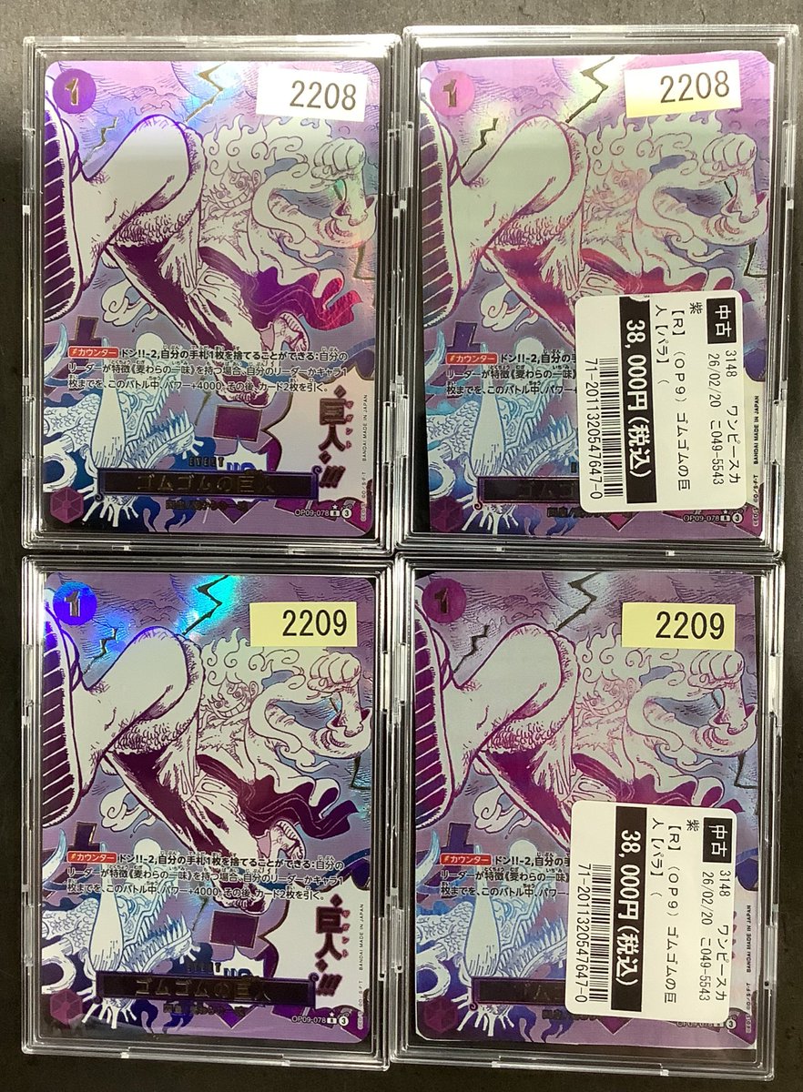 買取報告】 #ワンピースカード 強化買取の『ゴムゴムの巨人』お
