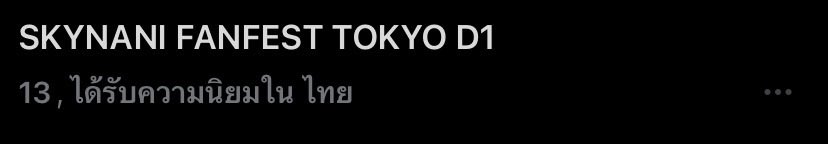 Lucky number Go! Go!

SKYNANI FANFEST TOKYO D1

#GMMTVFANFEST2026JP
#skywongravee