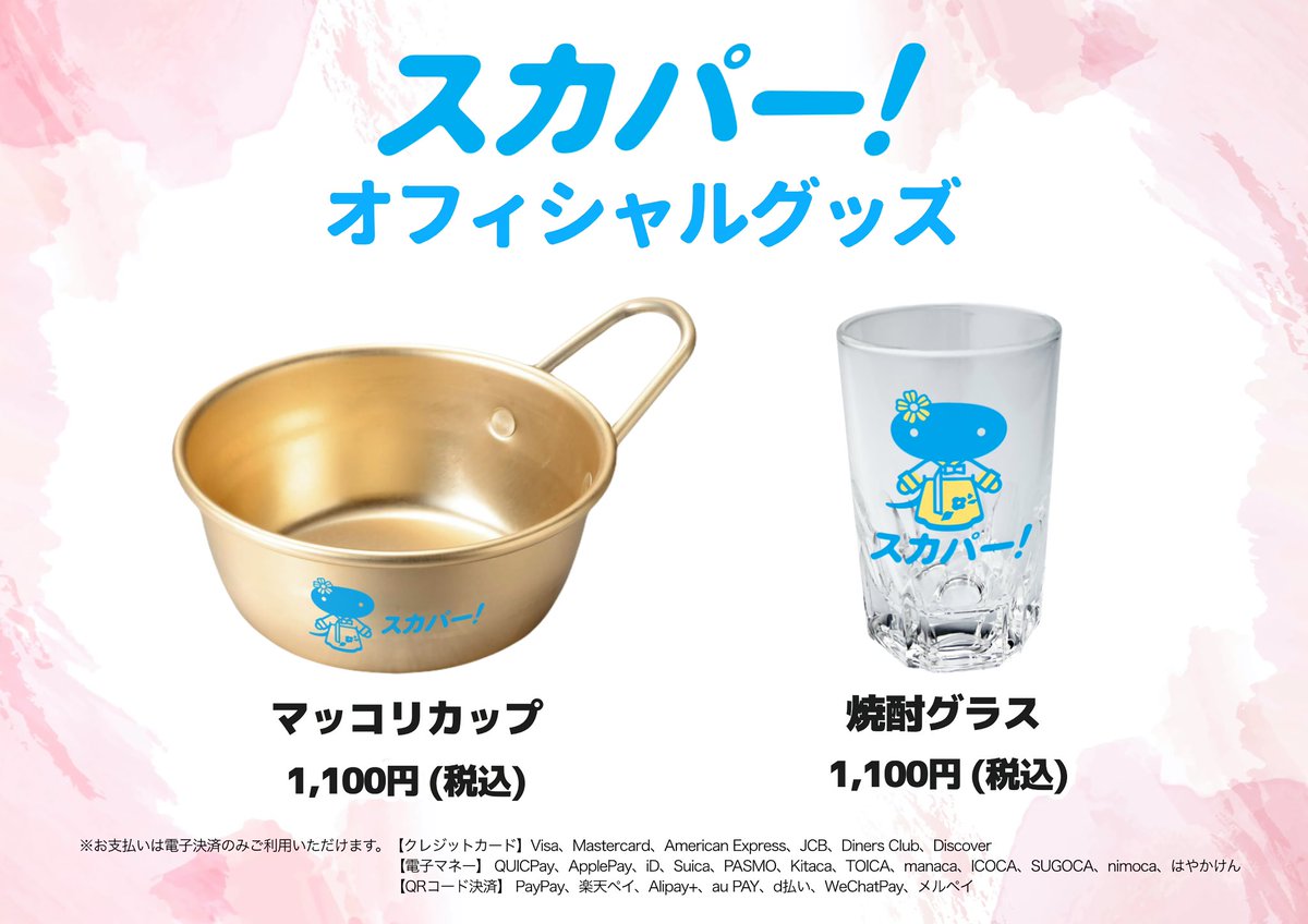 スカパー！韓流 tweet media