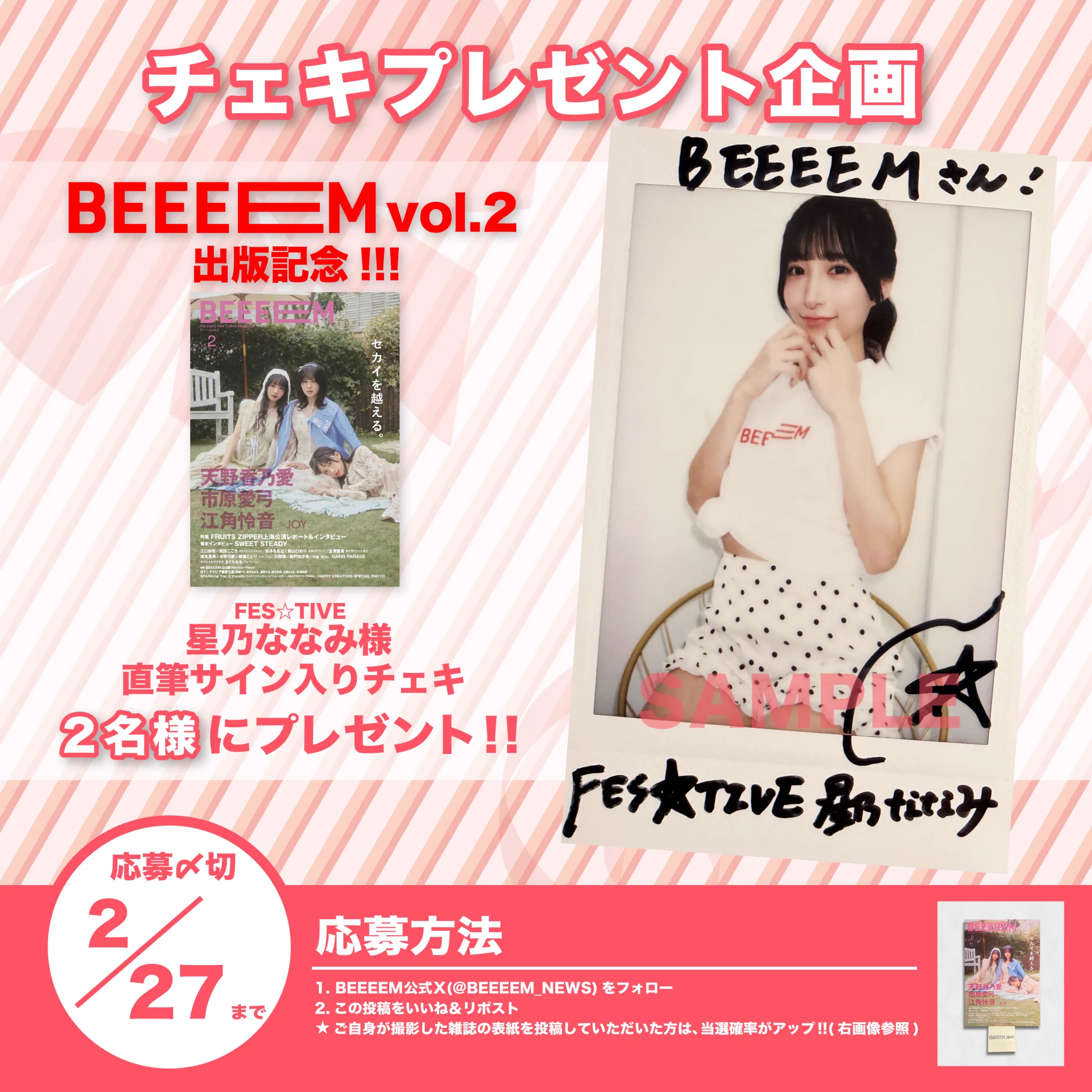 BEEEEMニュース on X: 