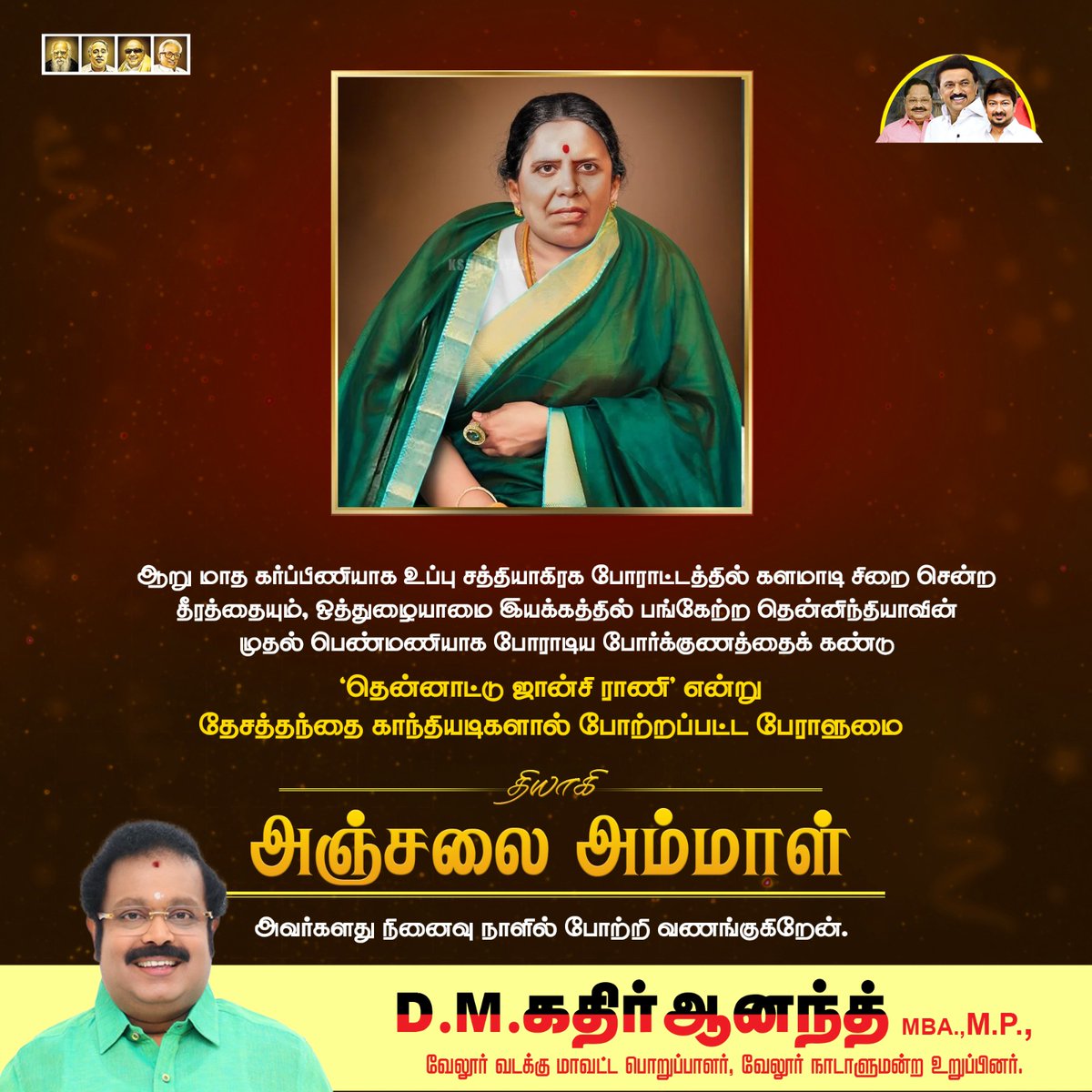 ஆறு மாத கர்ப்பிணியாக உப்பு சாத்தியகிரக போராட்டத்தில் களமாடி சிறை சென்ற தீரத்தையும், ஒத்துழையாமை இயக்கத்தில் பங்கேற்ற தென்னிந்தியாவின் முதல் பெண்மணி என்ற பெருமையோடு போராடிய போர்குணத்தைக் கண்டு "தென்னாட்டு ஜான்சி ராணி" என்று தேசத்தந்தை காந்தியடிகளால் போற்றப்பட்ட பேராளுமை தியாகி