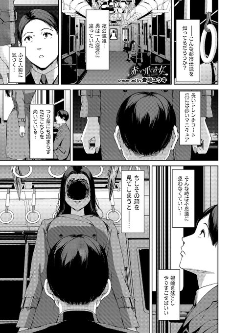 🔞満員電車でよくある話🔞(1/2) 