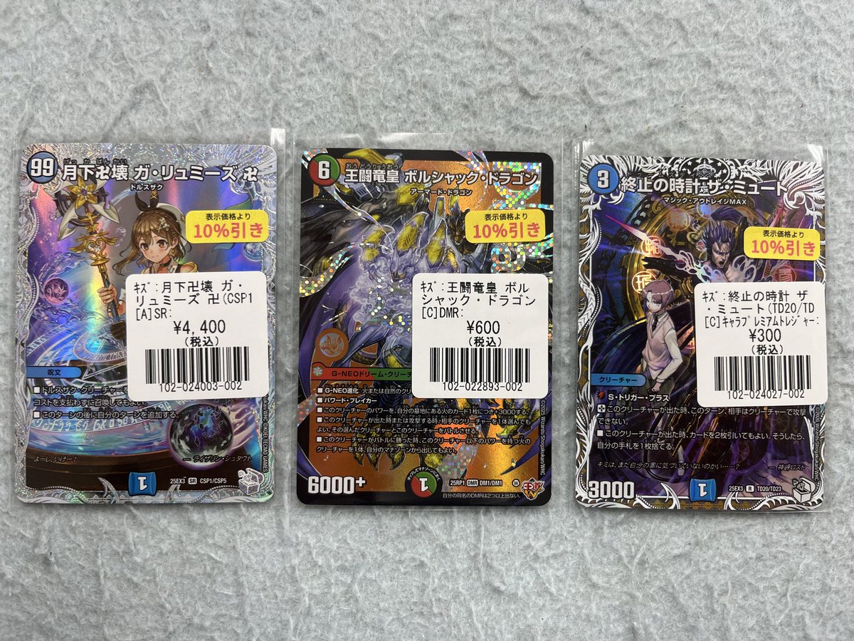 デュエルマスターズ 】 ガリュミーズ（ライザ）など、シングルカード