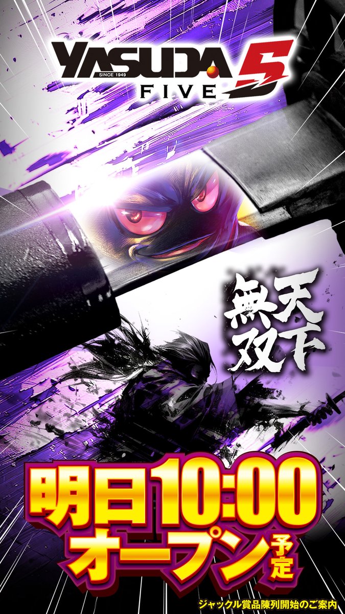 明日 2⃣月2⃣1⃣日（土） 1⃣0⃣時OPEN ⚔️🔥⚔️🔥⚔️ 天下