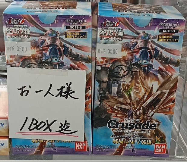 サンライズクルセイド 販売情報 残り僅か！ 19弾【戦場に集う英雄