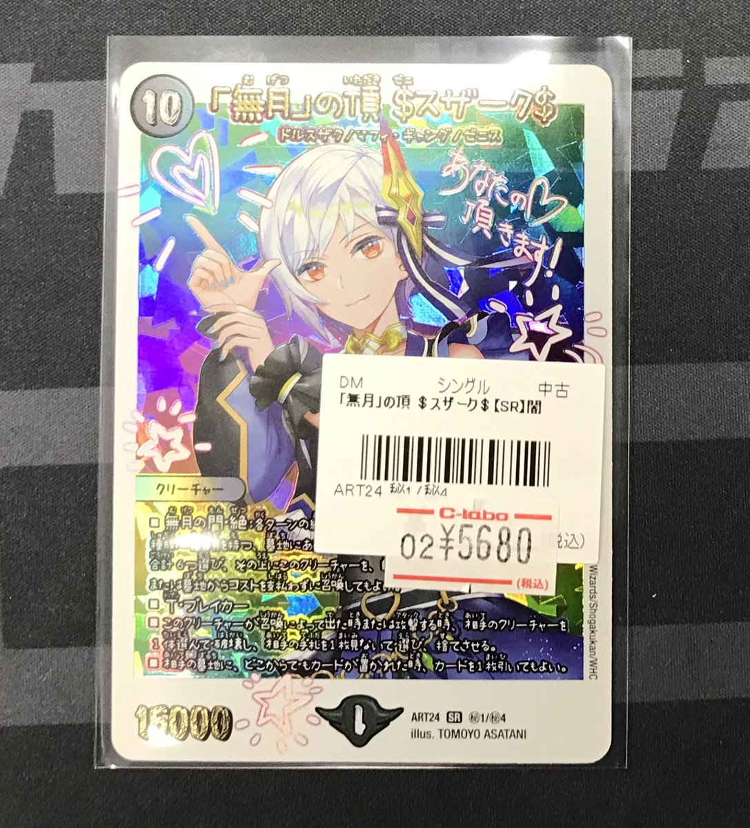 デュエマ 販売情報】 「無月」の頂$スザーク$【神ART】 入荷いたしまし