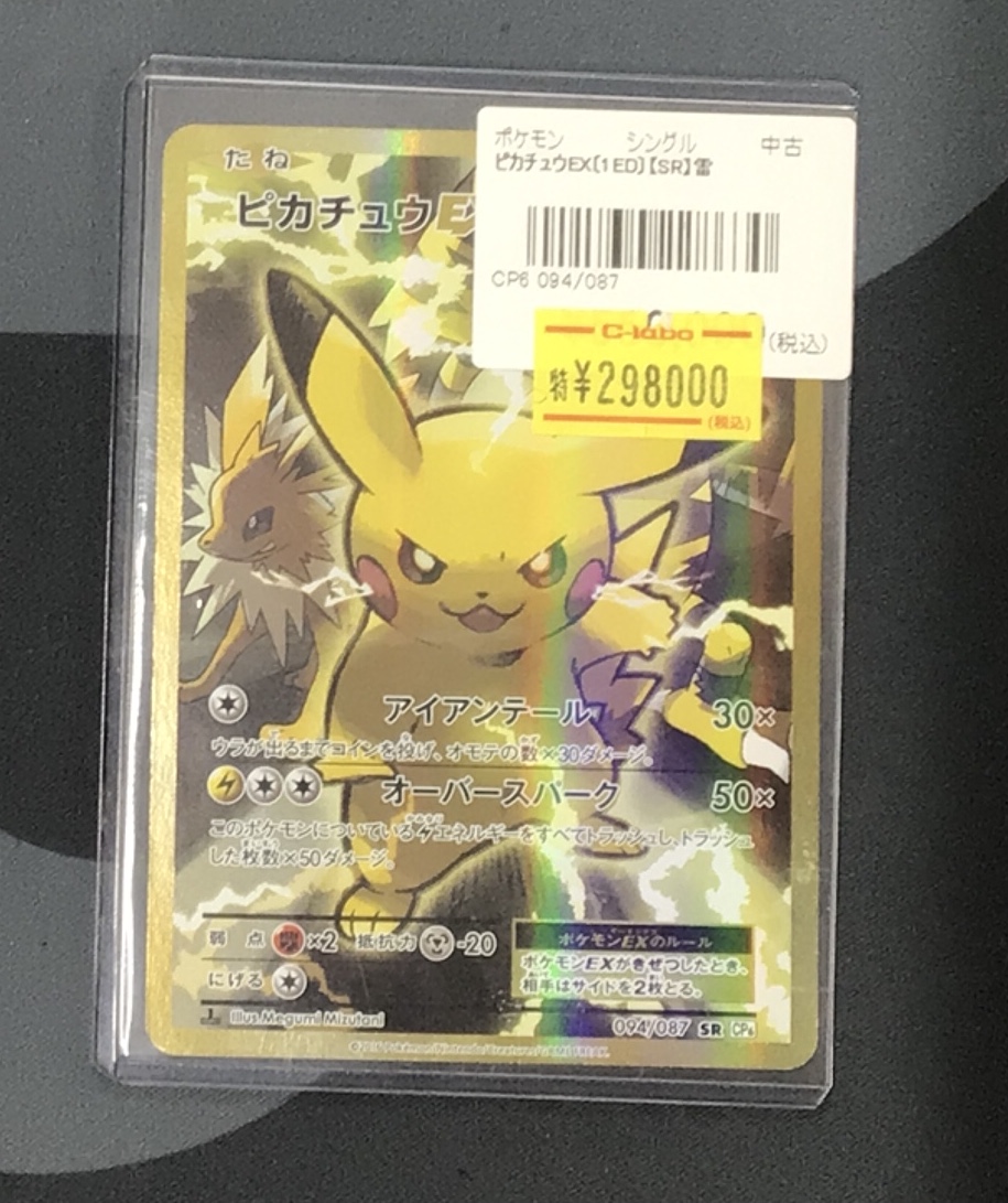 ポケカ 販売情報】 ショーケースに展開中の特価品のお値段調整いたし