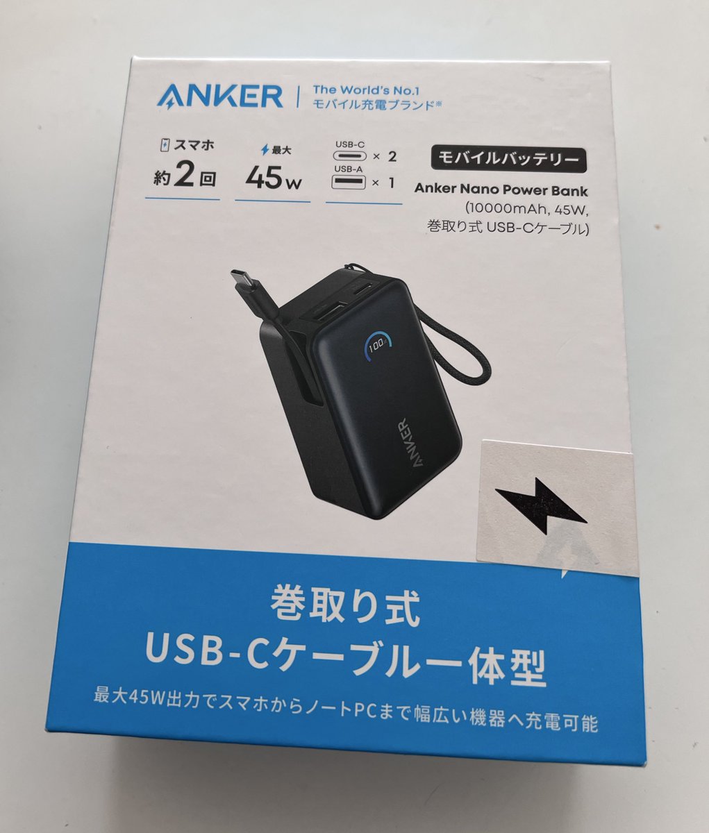 sugicamp's tweet photo. Ankerのモバイルバッテリー下取りに出して新しいモバイルバッテリー買ってきた👌

30%引きになって古いバッテリー処分できたからラッキー😊

Anker愛用してる人は今がチャンス👍 https://t.co/oC4jb4Du0H