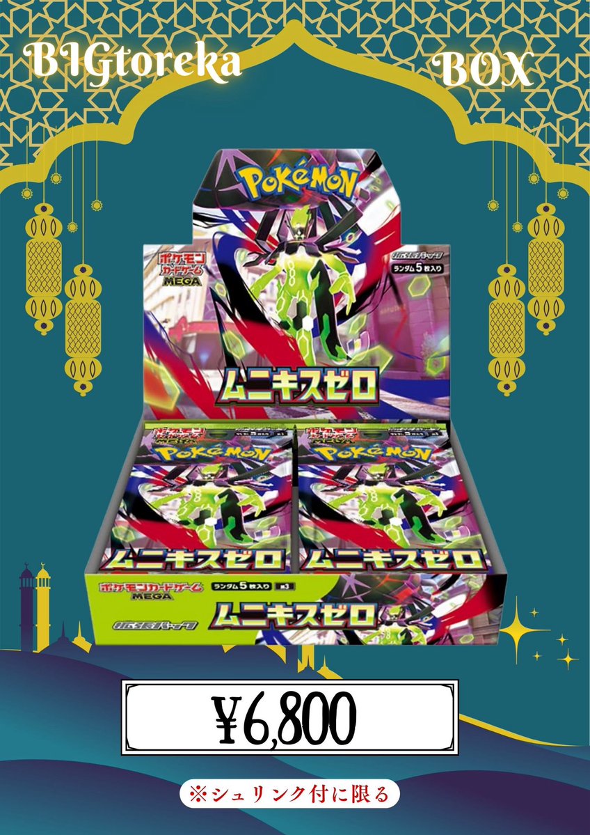 📮 2月20日(金)《🌼BOX🌼》 🟩ムニキスゼロ ¥6,800 🟩 📝お申込みは