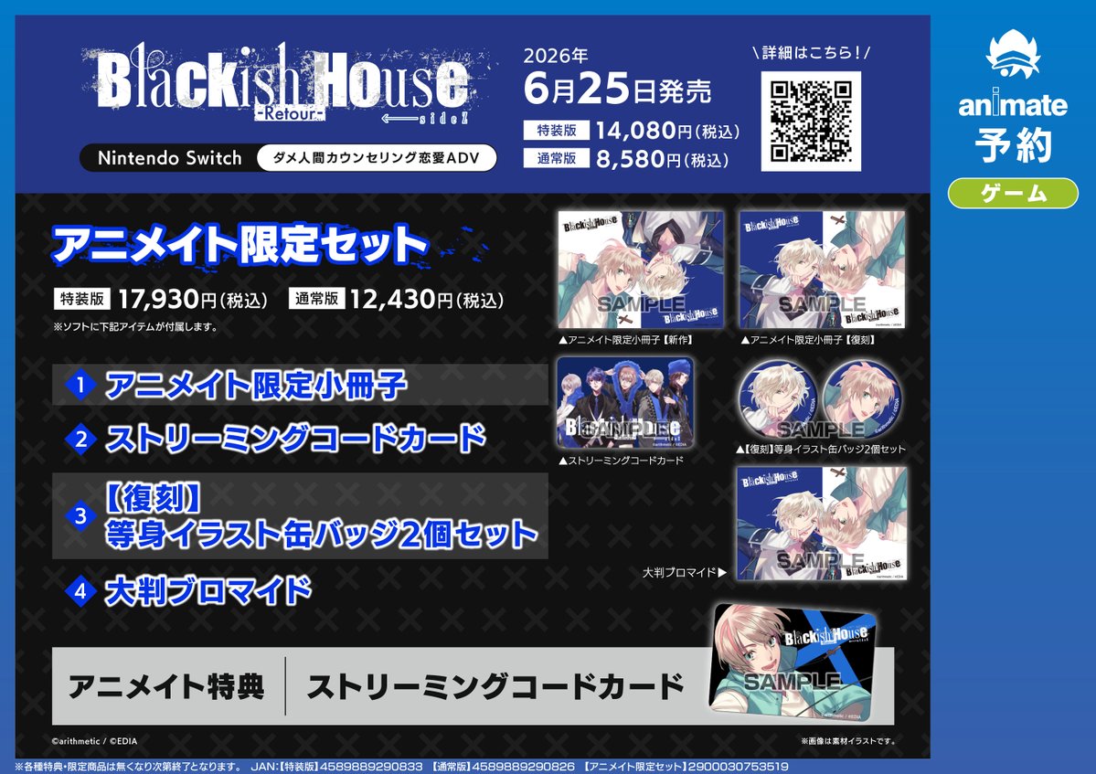 予約情報】NSW『Blackish House ←sideZ』予約受付開始とや