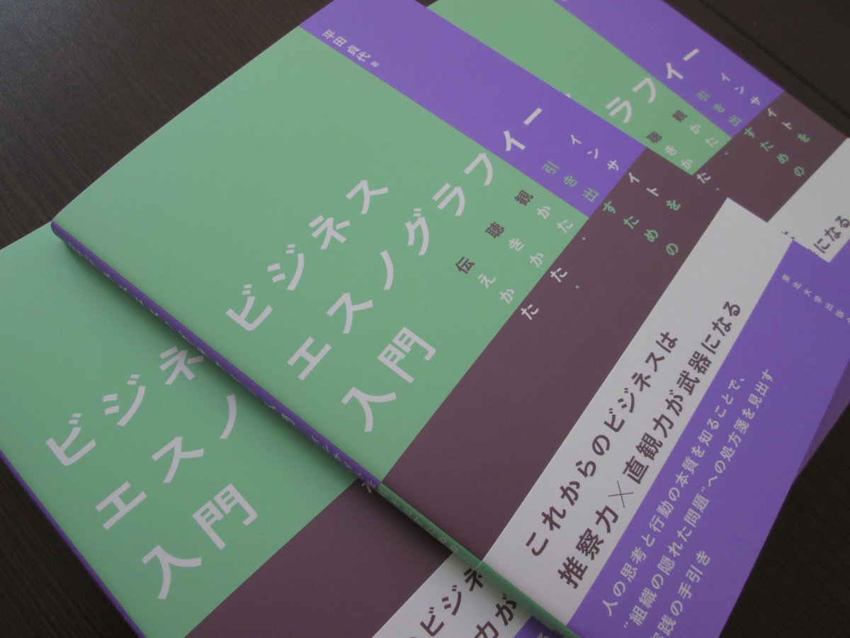 ☆新刊☆】仕上がりました！ 平田貞代著『ビジネスエスノグラフィー