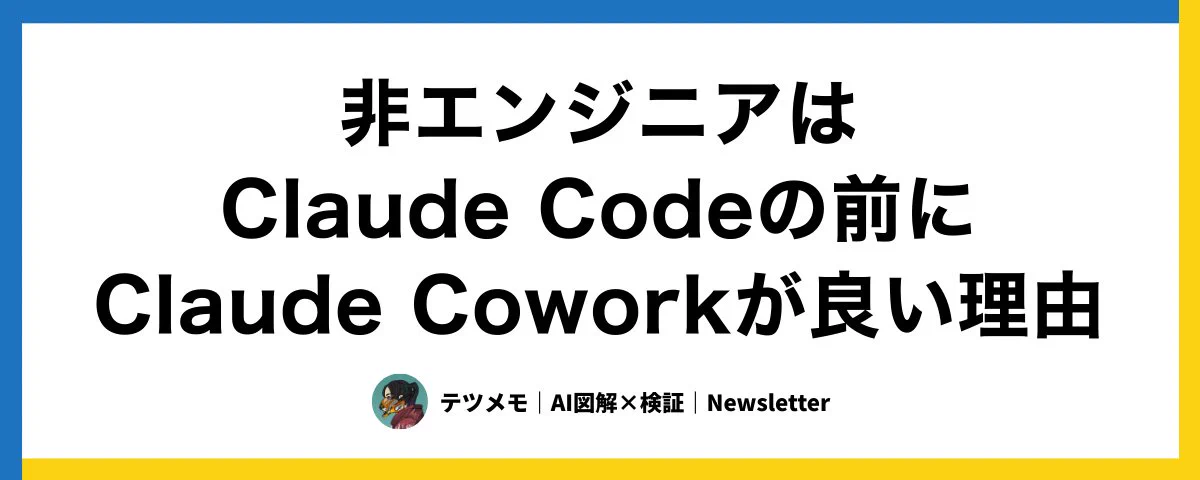 テツメモ｜AI図解×検証｜Newsletter on X: 