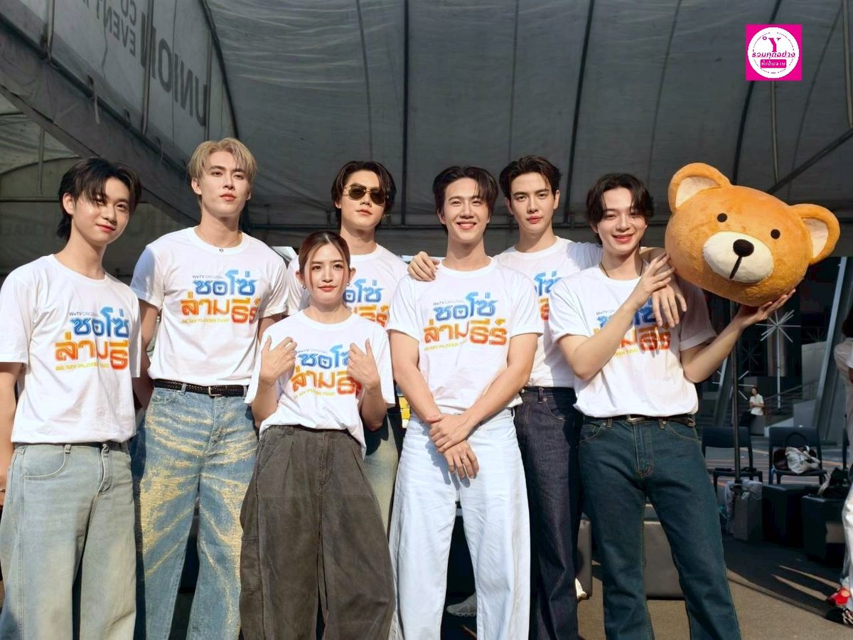 นักแสดงจาก ซีรี่ส์ “ซอโซ่ล่ามธีร์ Be My Player Two” 

BEMYPLAYERTWO 1ST STEP
#บวงสรวงซอโซ่ล่ามธีร์