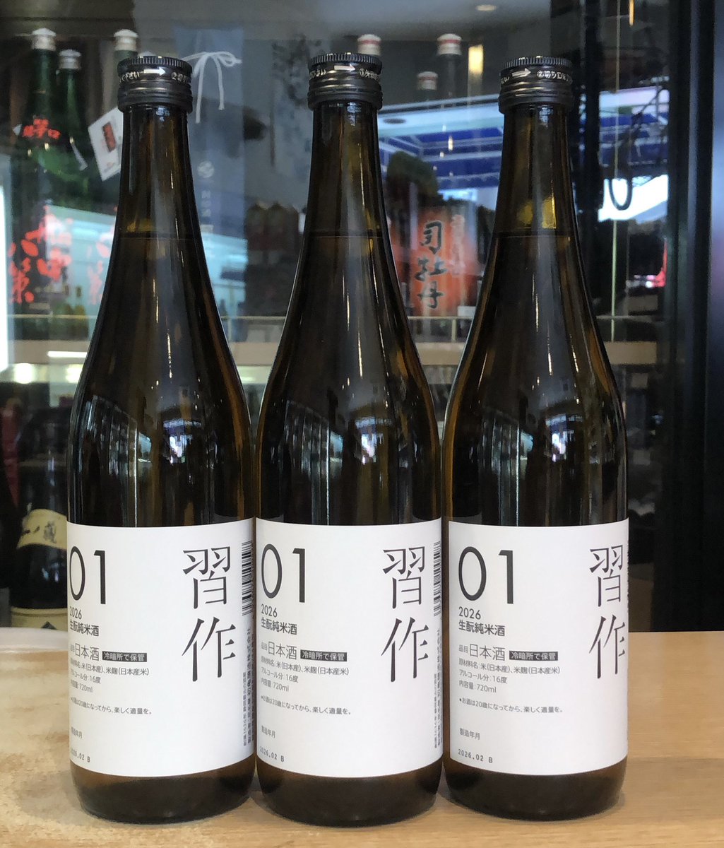 SoneWine's tweet photo. 初亀　習作　2026-1
生酛純米酒

初亀さんより｢習作」シリーズ
2026、1作目の「生酛純米酒」入荷！
｢静岡型の生酛」がテーマ。
有機酸は控えめでスッキリした酒。
速醸とは違うニュアンスが興味深い！

720ml  1,870円

#初亀　#習作　#藤枝　#日本酒　#ワインアンドリカーズソネ https://t.co/pzW7Ahb6Tu