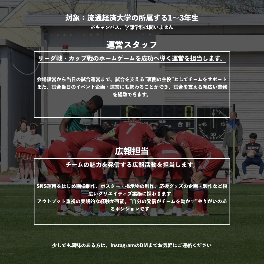 流通経済大学体育局サッカー部【公式】 tweet media