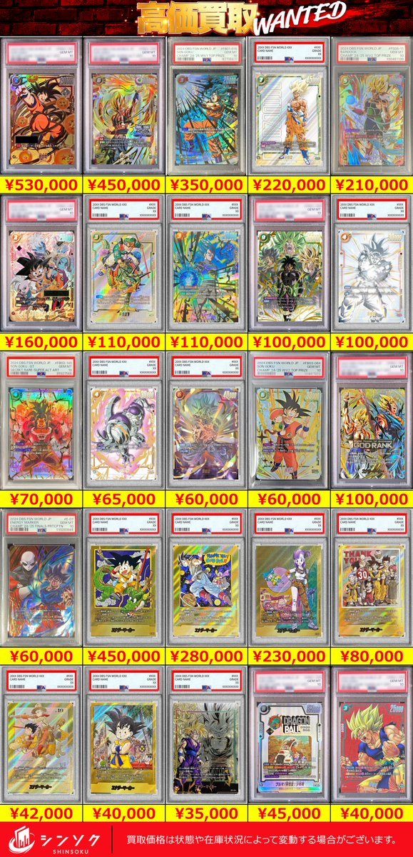 🐢高額ドラゴンボール超強化募集中🐉 フュージョンワールドのPSA10を激