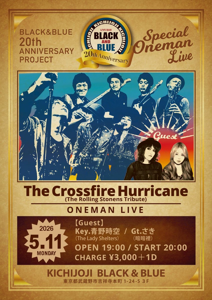 crossfirestones's tweet photo. 【ストーンズファンに捧ぐ!】
◆4月20日(火)吉祥寺ブラック&ブルー
"The Rolling Stones session,Now!!"
open/start 18:30/19:00
charge 2000+1d
リクエスト受付中!
↓リクエスト詳細
◆5月11日(月)吉祥寺ブラック&ブルー
"Tribute Oneman Live"
open/start 19:00/20:00
charge 3000+1d https://t.co/r3D5dbRQ59