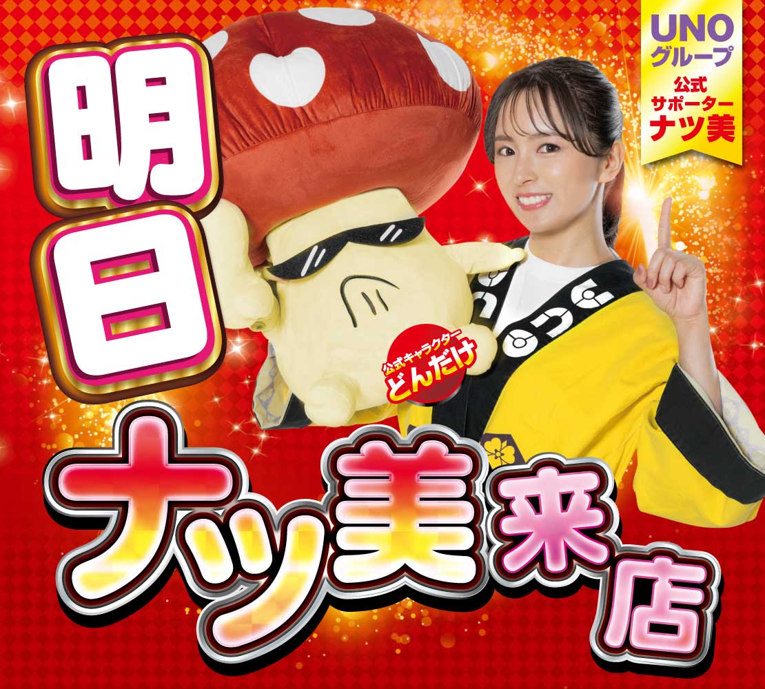 🔥明日のご案内🔥 🍄超キノコ狩り2nd来店取材🍄 ✨🍄ナツ美さん来店