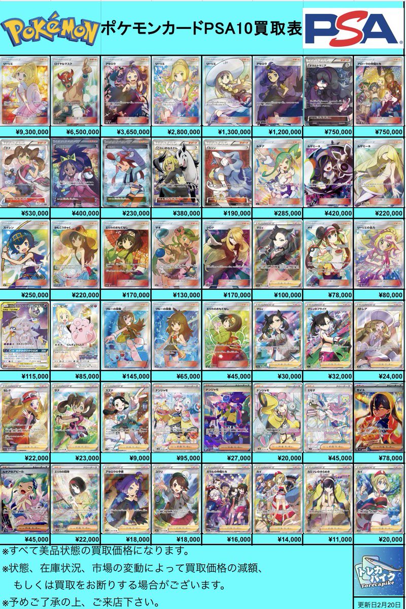 🔥✨ポケカ PSA10買取表🔥✨ ✨🔥✨🔥✨🔥✨🔥✨🔥✨ 〜2/20更新ver