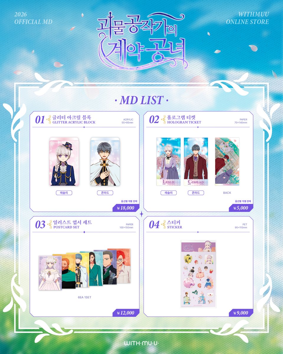 𝘄𝗶𝘁𝗵𝗺𝘂𝘂 위드뮤 tweet media