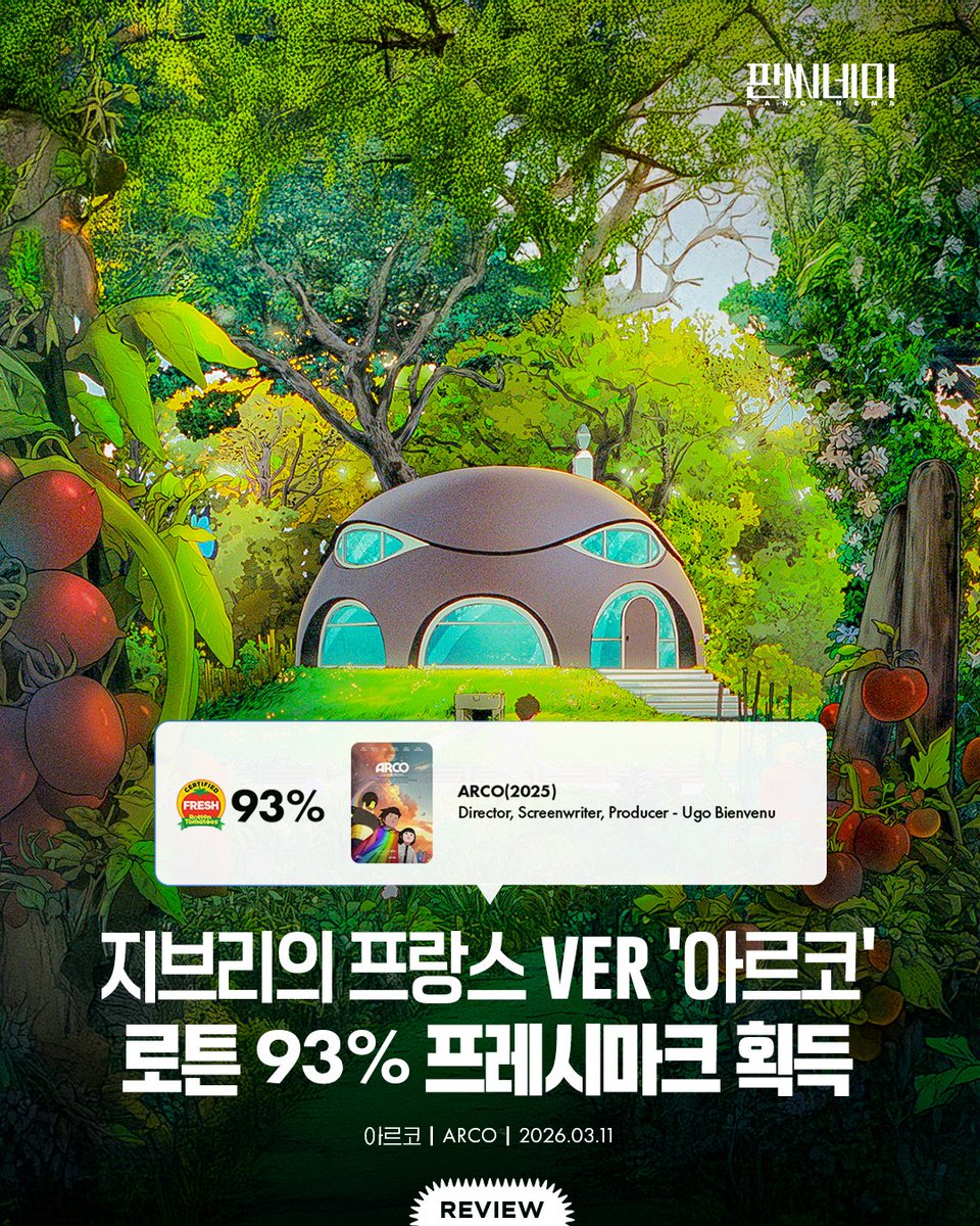 🍅 <아르코>가 로튼토마토 프레시마크를 획득하며 신선도 지수 93%를 기록했습니다.(94개 매체, 2026.02.20 기준) <아르코>는 무지개를 타고 시간을...