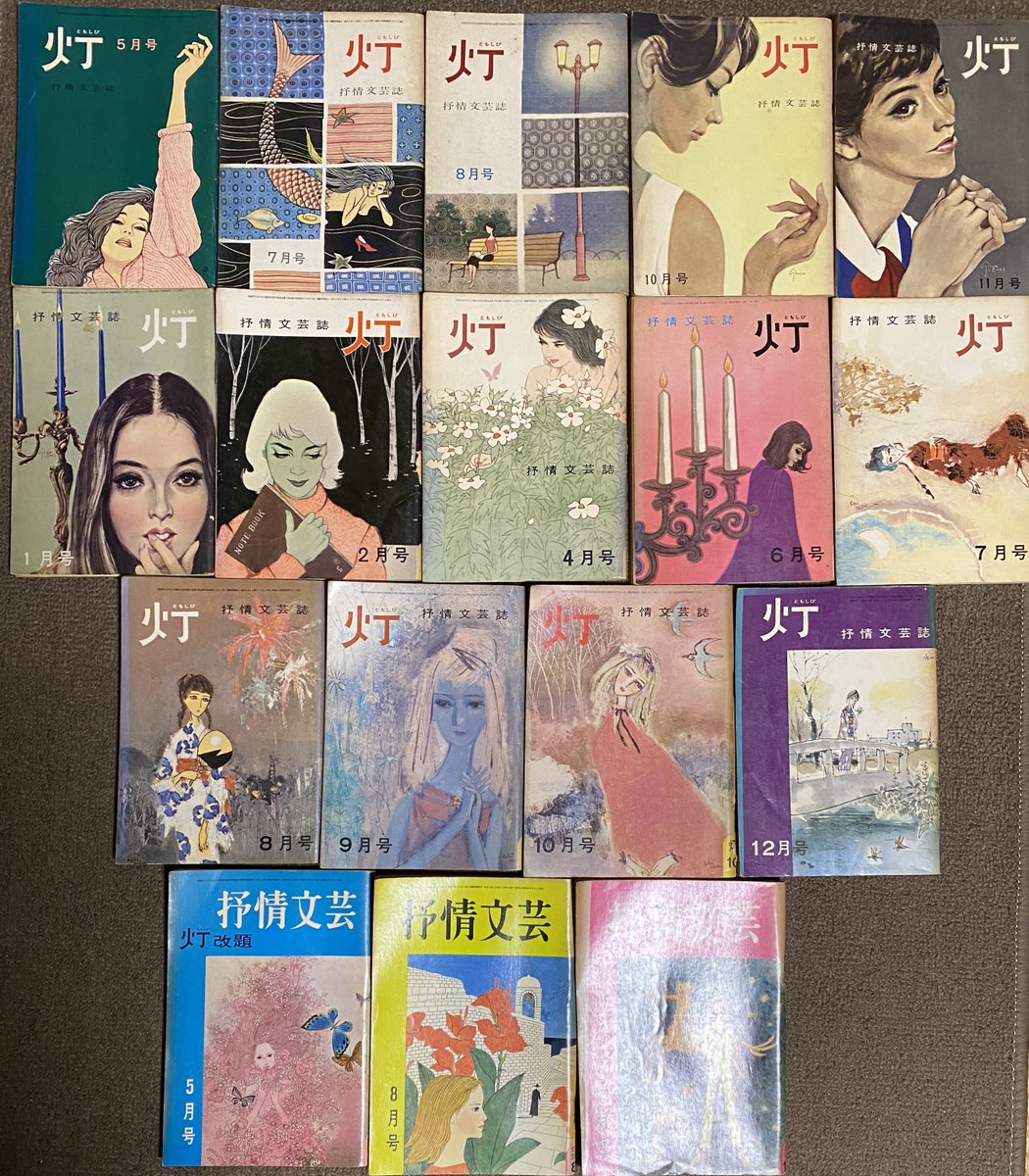 寄り道はこれくらいにして ここで 1963年(昭和38)2月創刊号の 「抒情