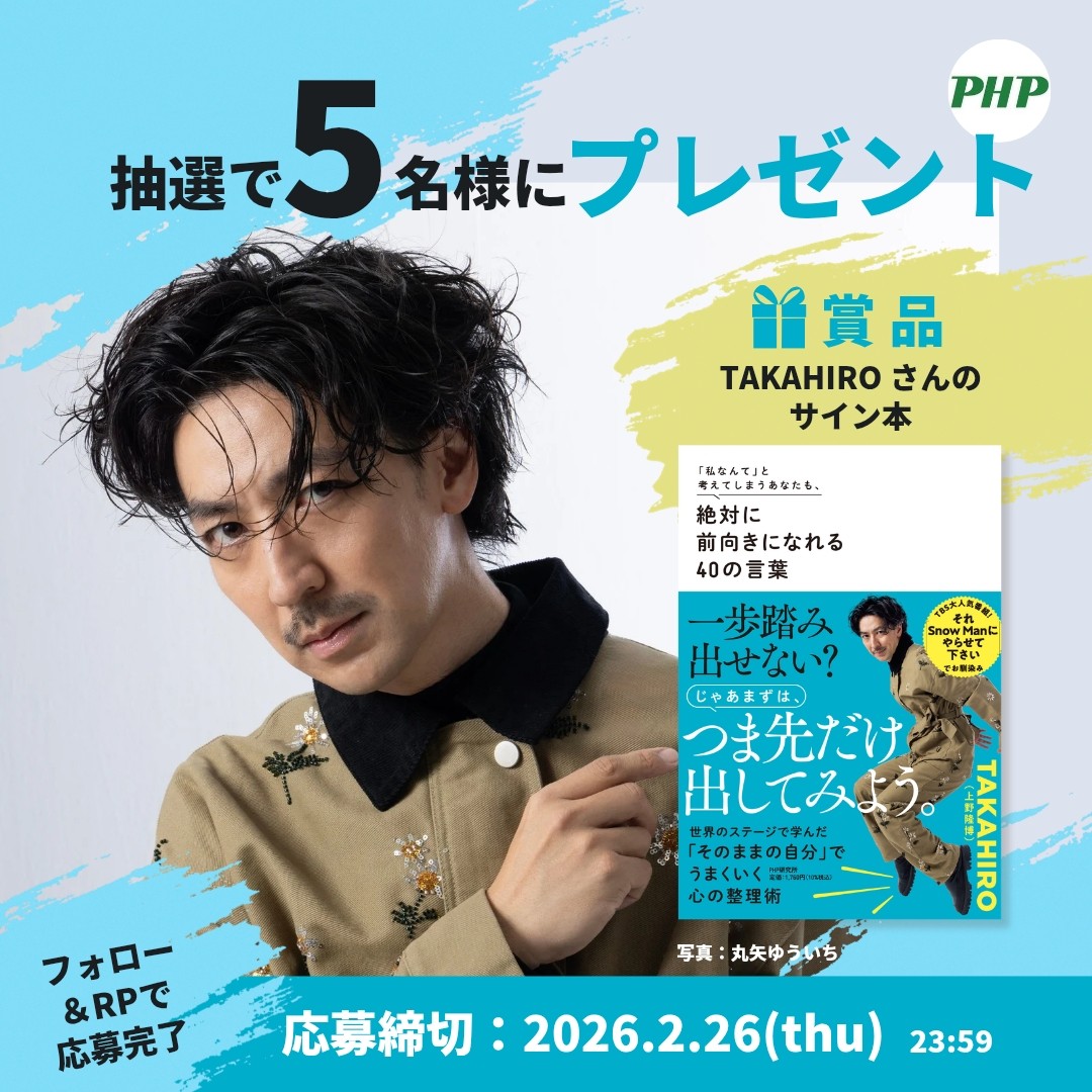 TAKAHIRO さんエッセイ📘 『絶対に前向きになれる40の言葉』発売記念
