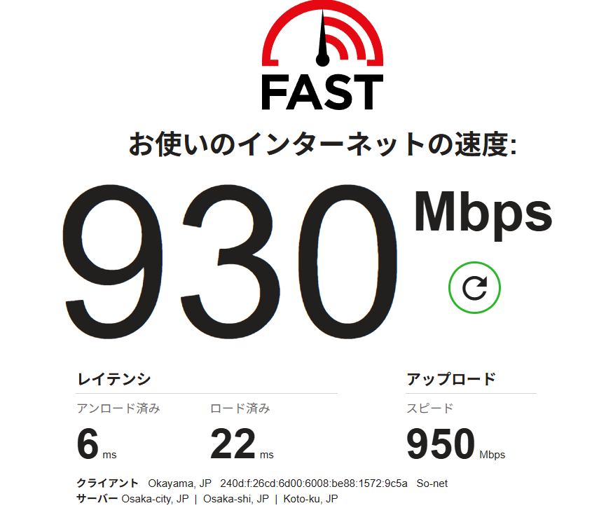 回線良くなった！