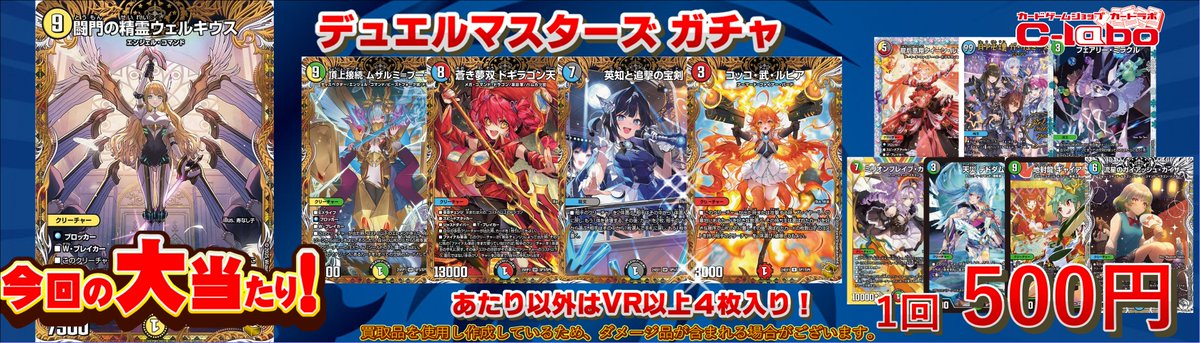 デュエルマスターズ】 販売情報 #デュエマ 500円ガチャ販売中です