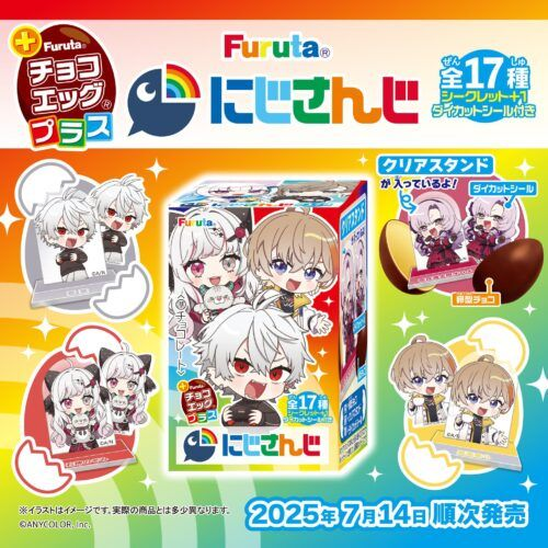 チョコエッグ『にじさんじ』第2弾 取扱い店はどこ？コンビニは？配列や
