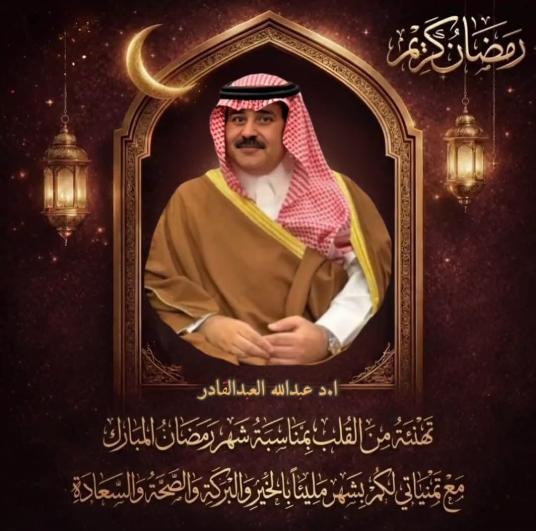 أ.د.عبدالله بن عبدالرحمن آلعبدالقادر tweet media