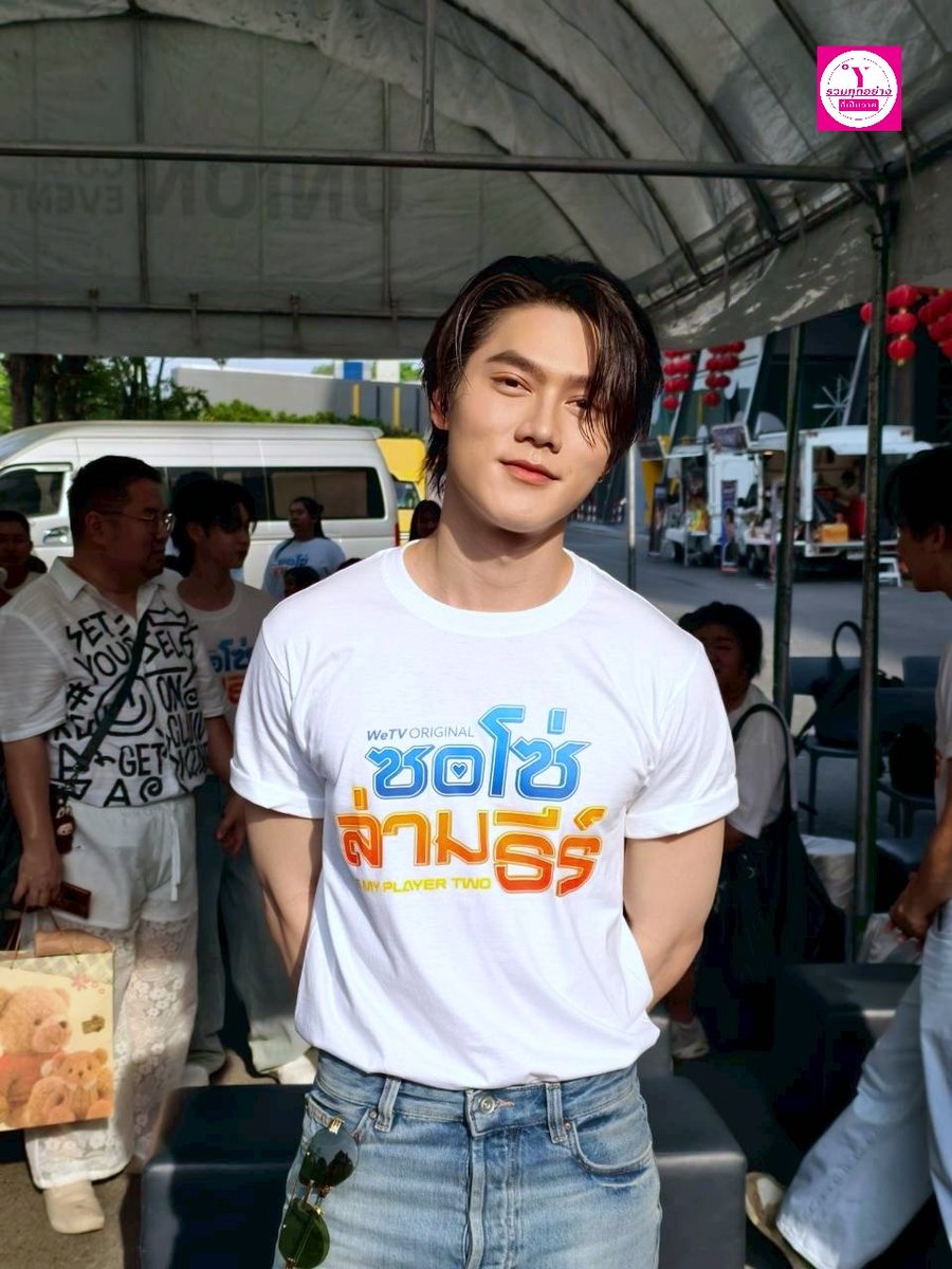 “กันเนอร์” ในพิธีบวงสรวงซีรีส์ “ซอโซ่ล่ามธีร์ Be My Player Two” 🎮

BEMYPLAYERTWO 1ST STEP
#บวงสรวงซอโซ่ล่ามธีร์
#Gunnernsk