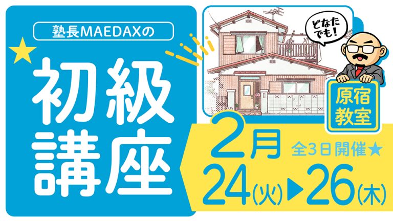 初級講座、今がチャンス！ ／ 📅2月24日㊋～2月26日㊍ 現在、お席に