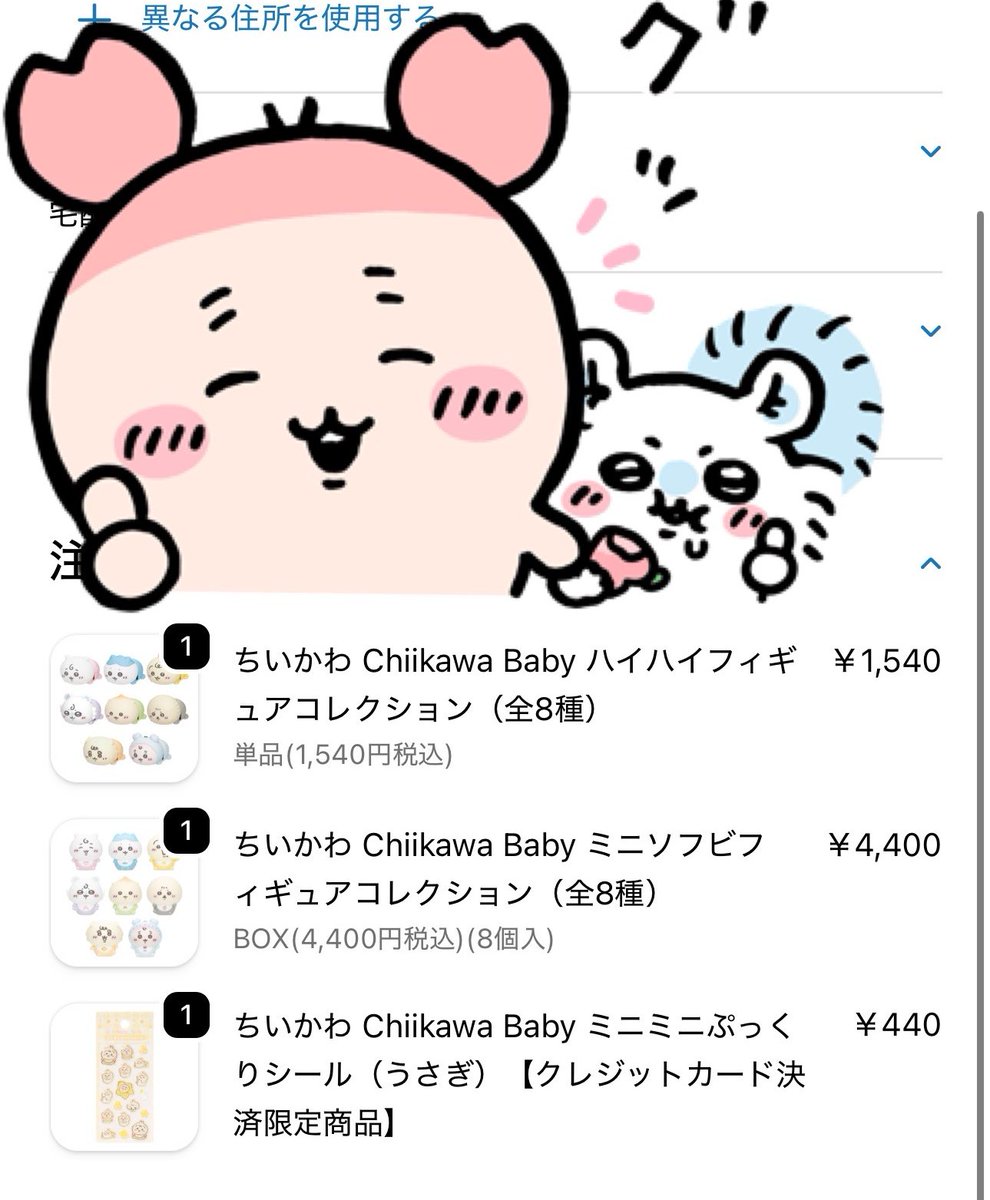 ほわほわ買えました！😆 在庫潤沢っぽい！ うさぎだけのつもりが