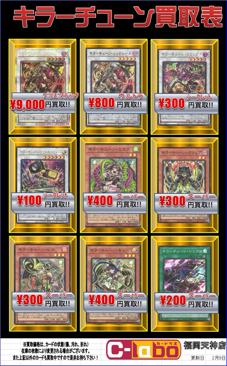 遊戯王 買取情報】 遊戯王OCG 『キラーチューン』 買取募集中！ お