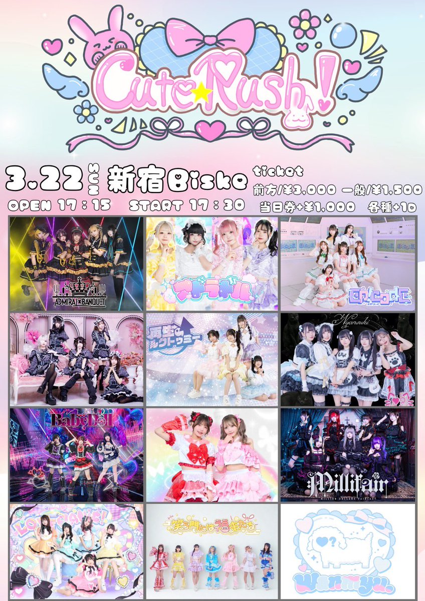 3月22日(日) の #ルクトゥミー 夕方帯ライブ出演✨ 『Cute Rush