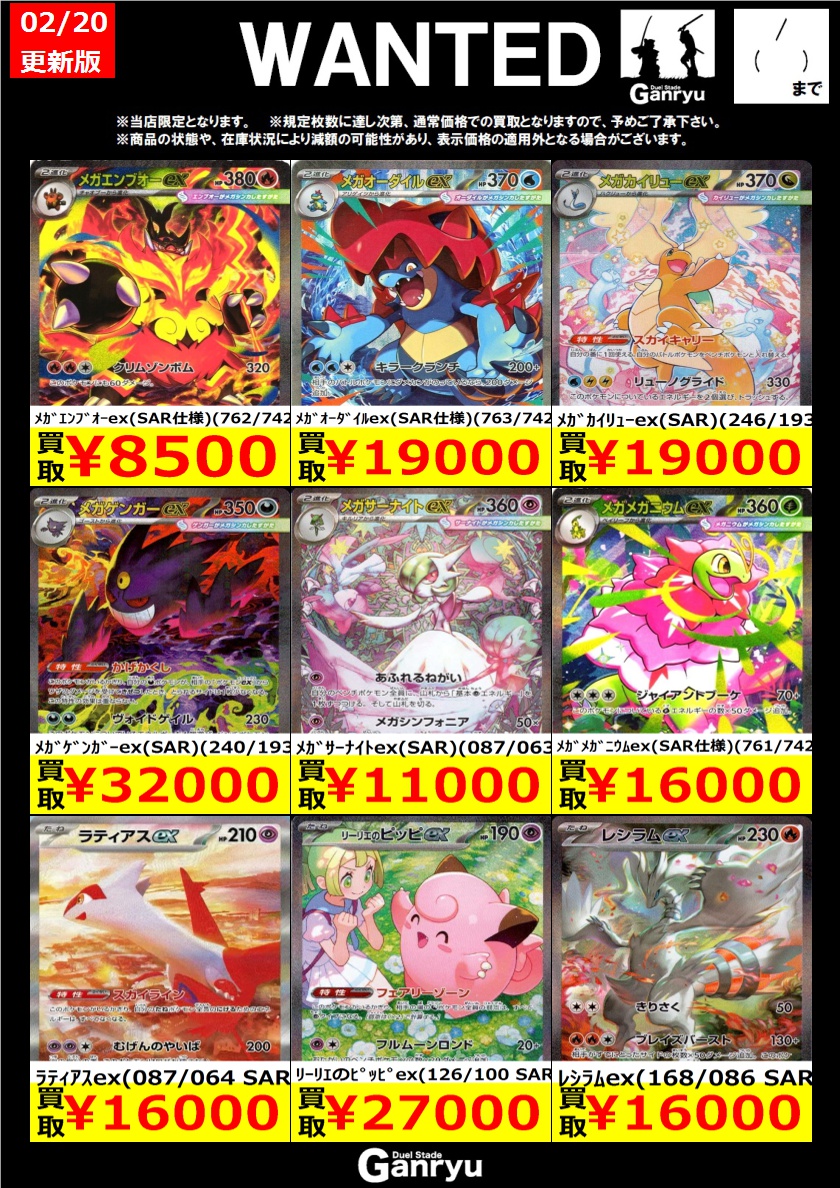 ☆#高崎店限定WANTED☆ ポケモンカード ※期間は2/25（水）まで。 ※商品