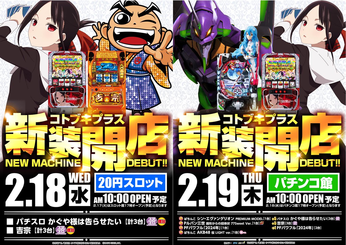 こんばんは🌙 明日2⃣月2⃣5️⃣日(水) 全館元気に🔟時OPENです