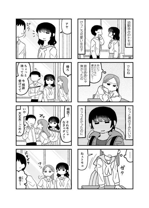 COMITIA155新刊サンプル(1/3)

東6 せ43b 橋本ライドンまんがで参加します。
新刊本文16P 幼馴染みへの片想いをずっと拗らせてる話です。

前回の新刊も持っていきます。
お会いできたらよろしくお願いします!  
#COMITIA #COMITIA155 