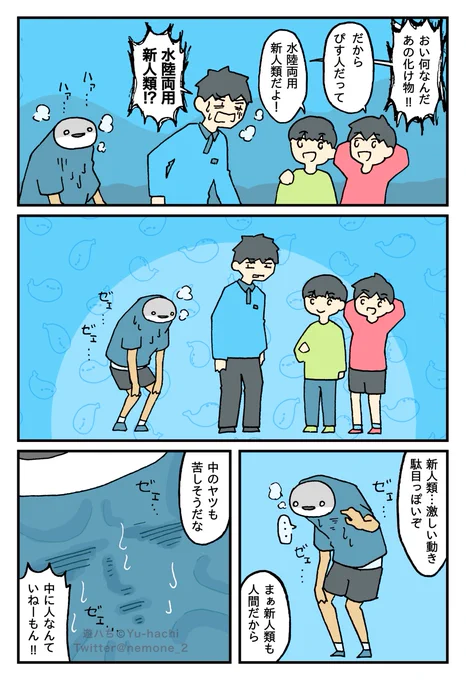 新人類 
