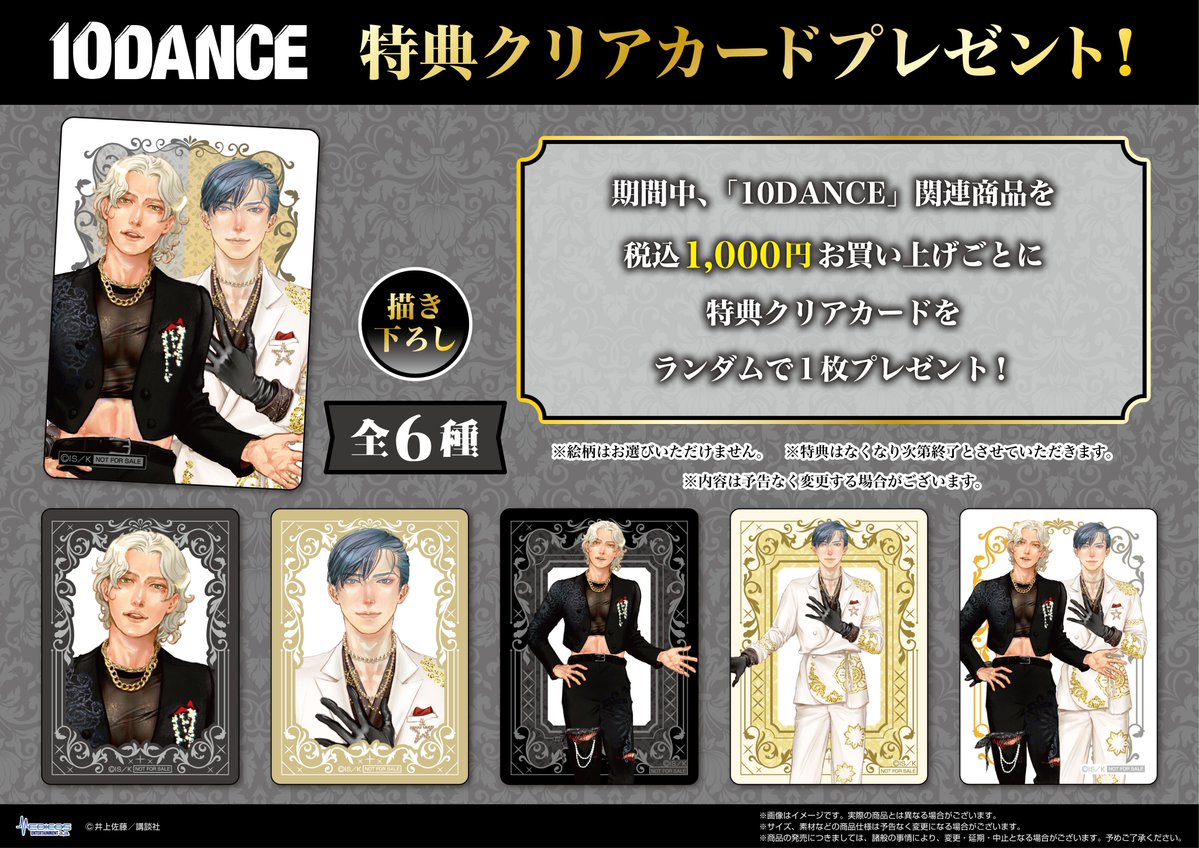 井上佐藤：10DANCE第⑧巻 発売中❗ (@inoue310) / Posts / X