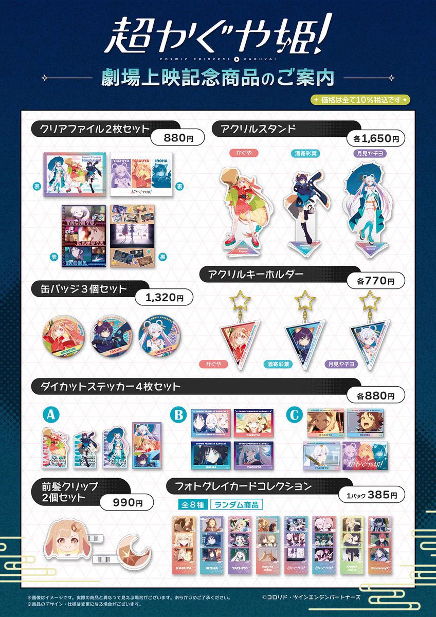 超かぐや姫 グッズ まとめ 超かぐや姫！』公式 on X: 