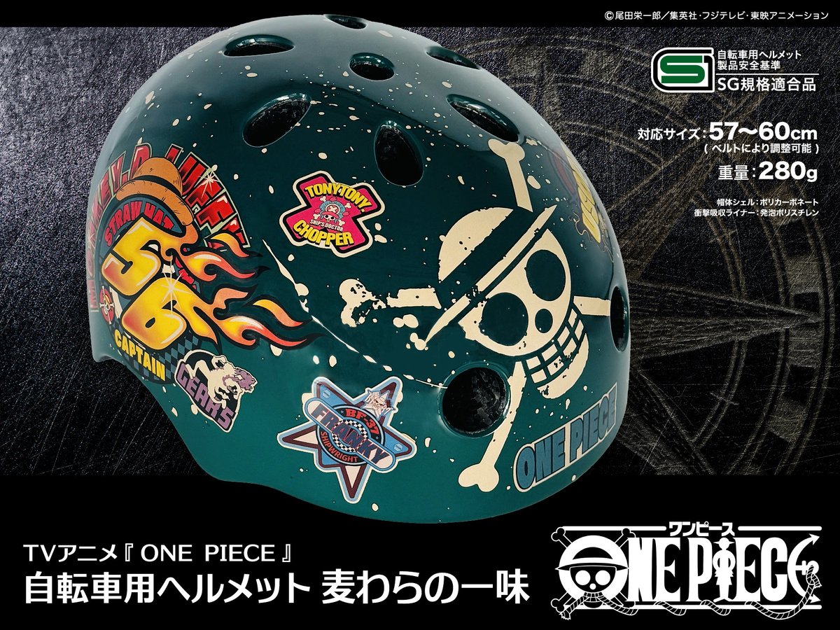 ワンピース バイク　ジェットヘルメット麦わらの一味 ブルジュラ】バイクヘルメット / ワンピース：バイクヘルメット / BOB