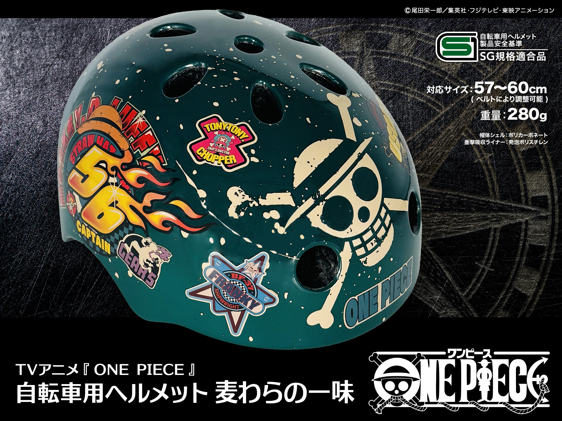 ワンピース バイク　ジェットヘルメット麦わらの一味 公式】株式会社ブルジュラ ☆キャラ・アニメグッズ・缶バッジ情報☆ on