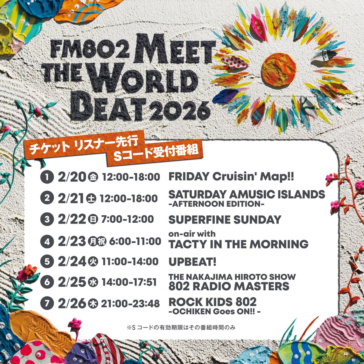 ☀チケット番組先行受付☀／ #FM802 MEET THE WORLD BEAT 2026 今年の